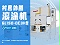 襯套外圓涂膠機(jī)GL150-DC3H型-安捷倫外圓自動(dòng)滾涂機(jī)