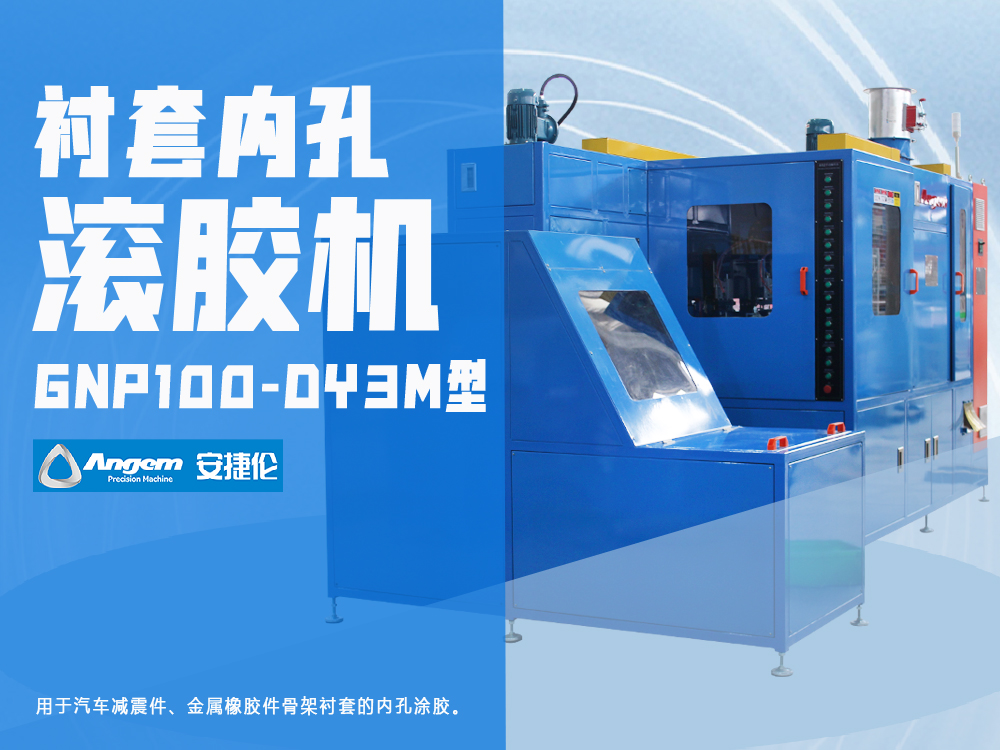 噴膠機(jī)