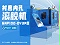 襯套內(nèi)孔滾膠機(jī)GNP100-DY3M型-安捷倫自動(dòng)涂膠機(jī)
