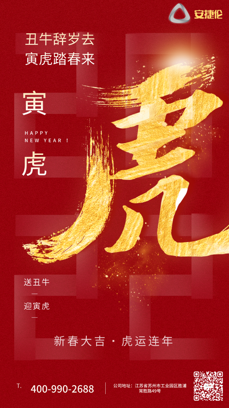 虎年海報(bào)