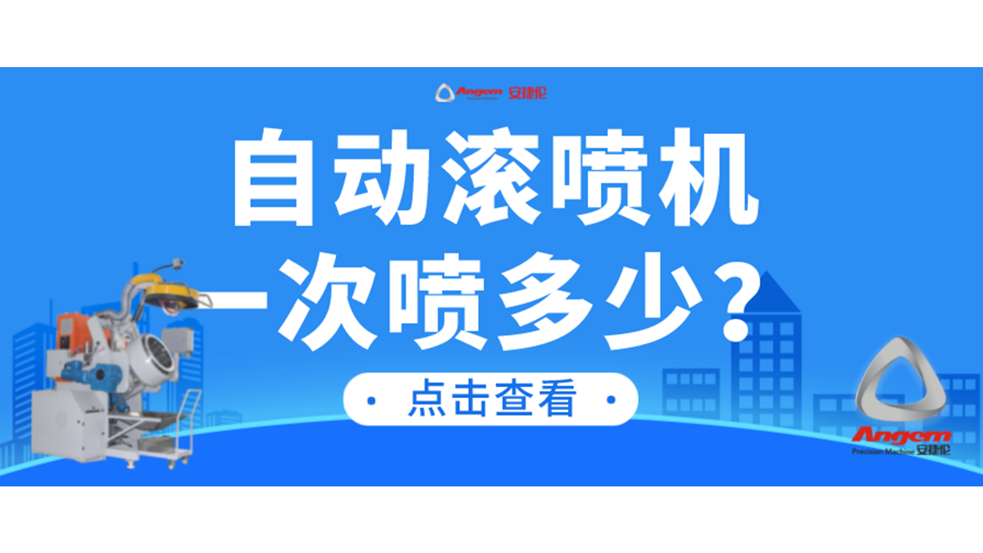 自動(dòng)滾噴機(jī)一次可以噴涂多少產(chǎn)品？