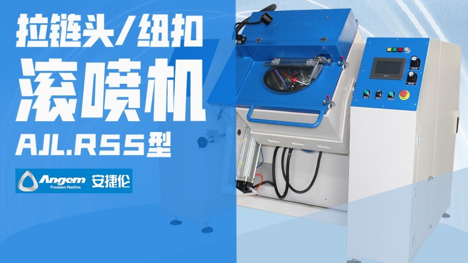 拉鏈頭紐扣表面噴涂處理，怎樣達到高質(zhì)高效高產(chǎn)？