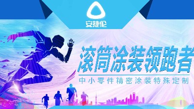 涂裝設(shè)備廠家百花齊放，安捷倫早已形成獨有的核心競爭力