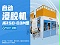自動(dòng)浸膠機(jī)JG150-D3M型-安捷倫浸涂機(jī)