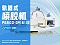 軌道式噴涂設備PG600-DY161J型-安捷倫自動噴膠機