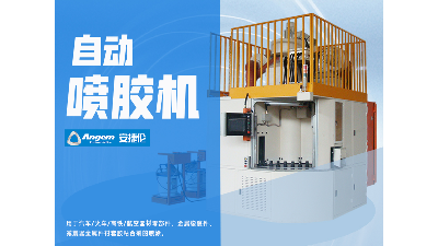 減震器噴涂用什么設(shè)備？推薦自動噴膠機