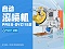 高溫帶掃碼槍滾噴機PR55-DYZ11S型-安捷倫自動滾噴機
