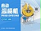 小零件滾噴機(jī)PR90-DYS12M型-安捷倫全自動(dòng)噴涂設(shè)備