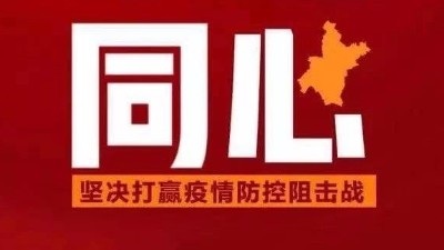 舉國(guó)同心，團(tuán)結(jié)是最強(qiáng)的免疫力！——安捷倫