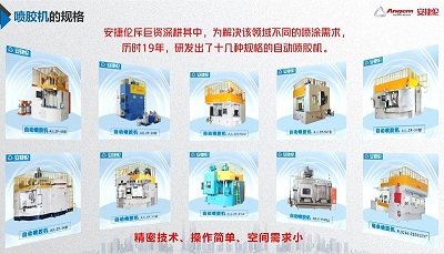 安捷倫自動噴膠機和其他噴膠機有什么不同？