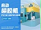 橡膠減震件噴膠機(jī)PZ48-DBY218M型-安捷倫粘合劑自動(dòng)噴膠機(jī)