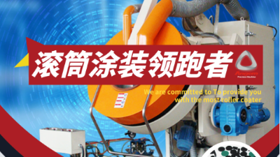 安捷倫自動滾筒滾噴機可以噴什么？