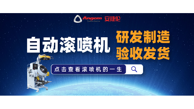 一鍵解決中小零件精密噴涂，自動(dòng)滾噴機(jī)又發(fā)貨了！