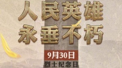 緬懷英烈，迎接國慶---安捷倫提前祝福祖國繁榮昌盛祝大家歡度國慶