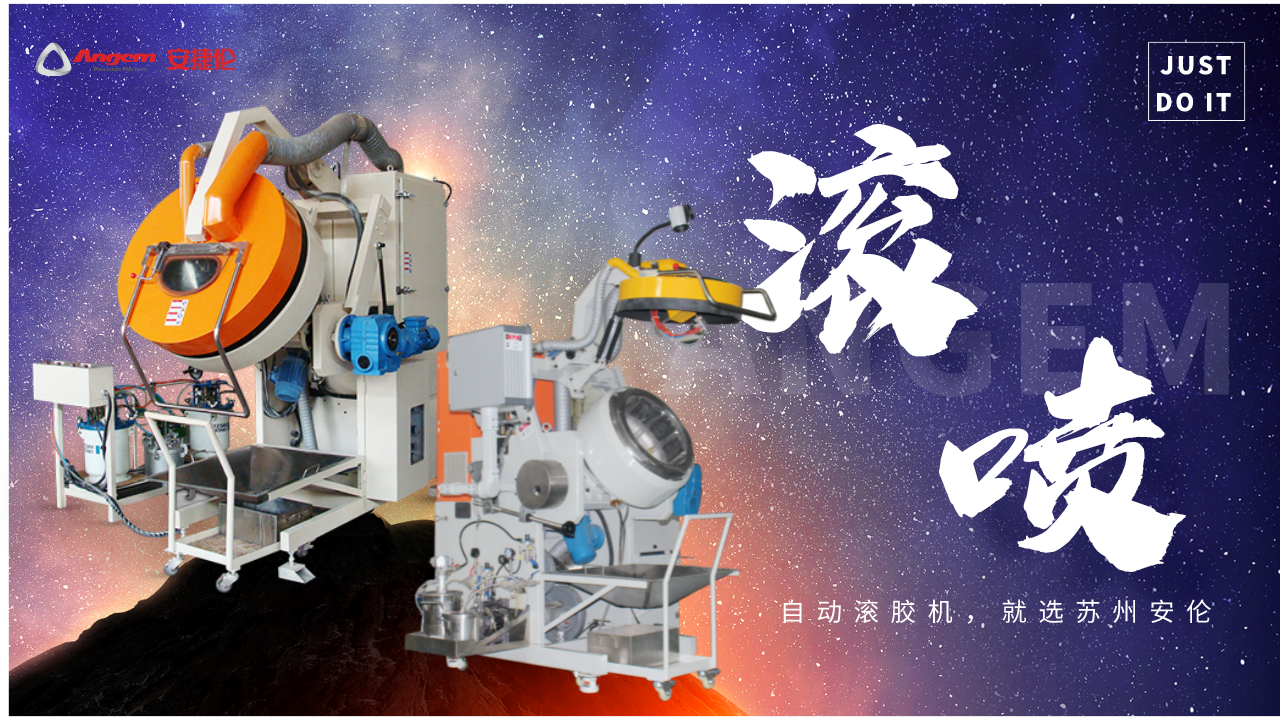 天不生我安捷倫，國產(chǎn)自動滾噴機(jī)萬古如長夜！